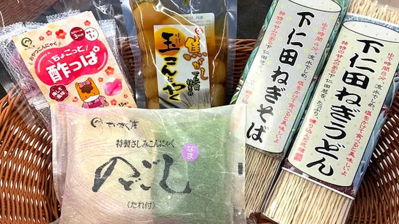 下仁田の旨みが凝縮！おすすめの地元名物