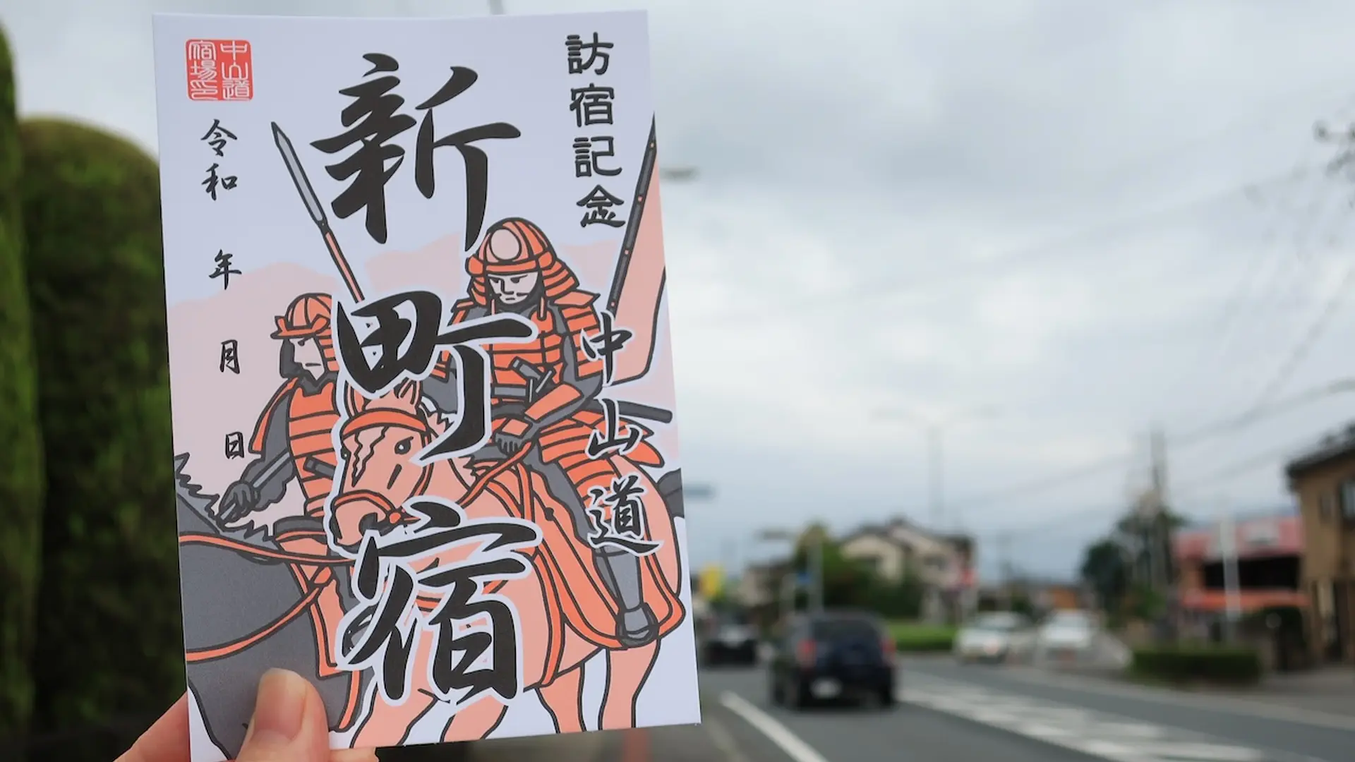 歴史にダイブする国境の宿場・新町宿