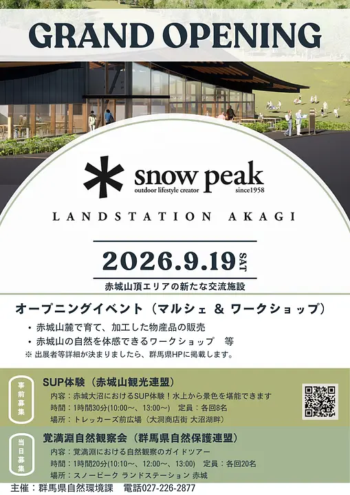 ③20260901【共有用】LS赤城オープニングイベントチラシ_page-0001.jpg