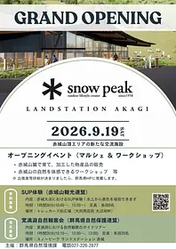 ③20260901【共有用】LS赤城オープニングイベントチラシ_page-0001.jpg