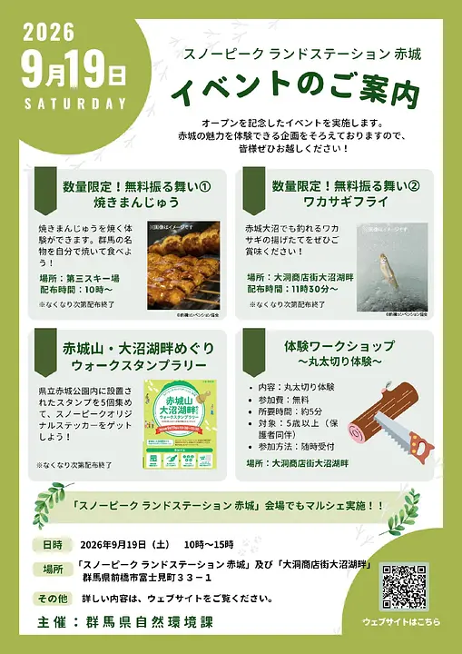 ③20260901【共有用】LS赤城オープニングイベントチラシ_page-0002.jpg