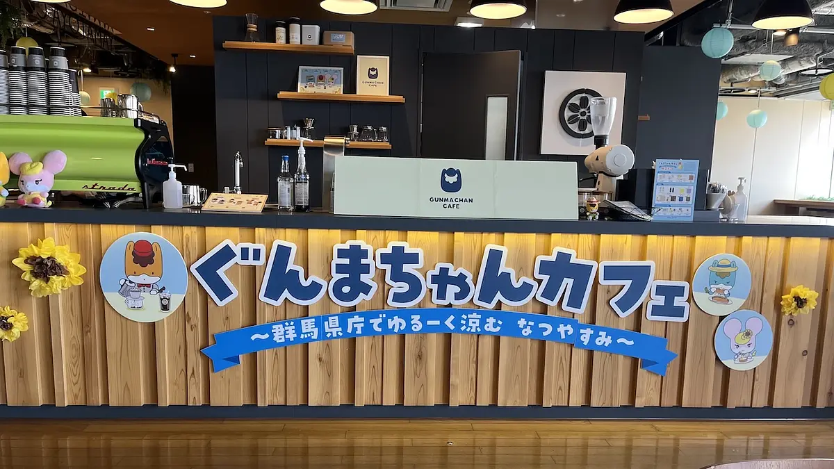 ぐんまちゃんカフェ