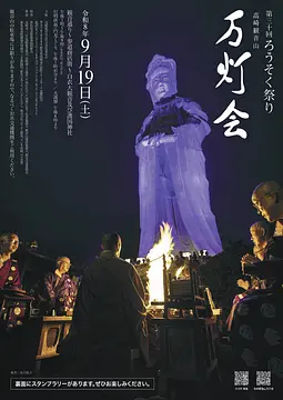 第30回ろうそく祭り 高崎観音山 万灯会