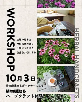 【植物療法士とガーデナーによる里山リトリートin 花楽の里】