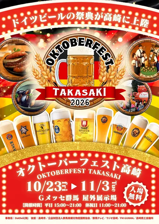 オクトーバーフェスト高崎.jpg
