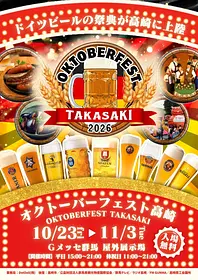 オクトーバーフェスト高崎.jpg