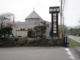 嬬恋郷土資料館
