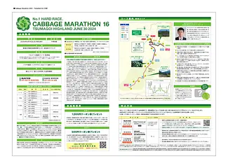 嬬恋高原キャベツマラソン（パンフレット２）.jpg
