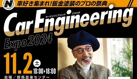 Car Engineering Expo 2024